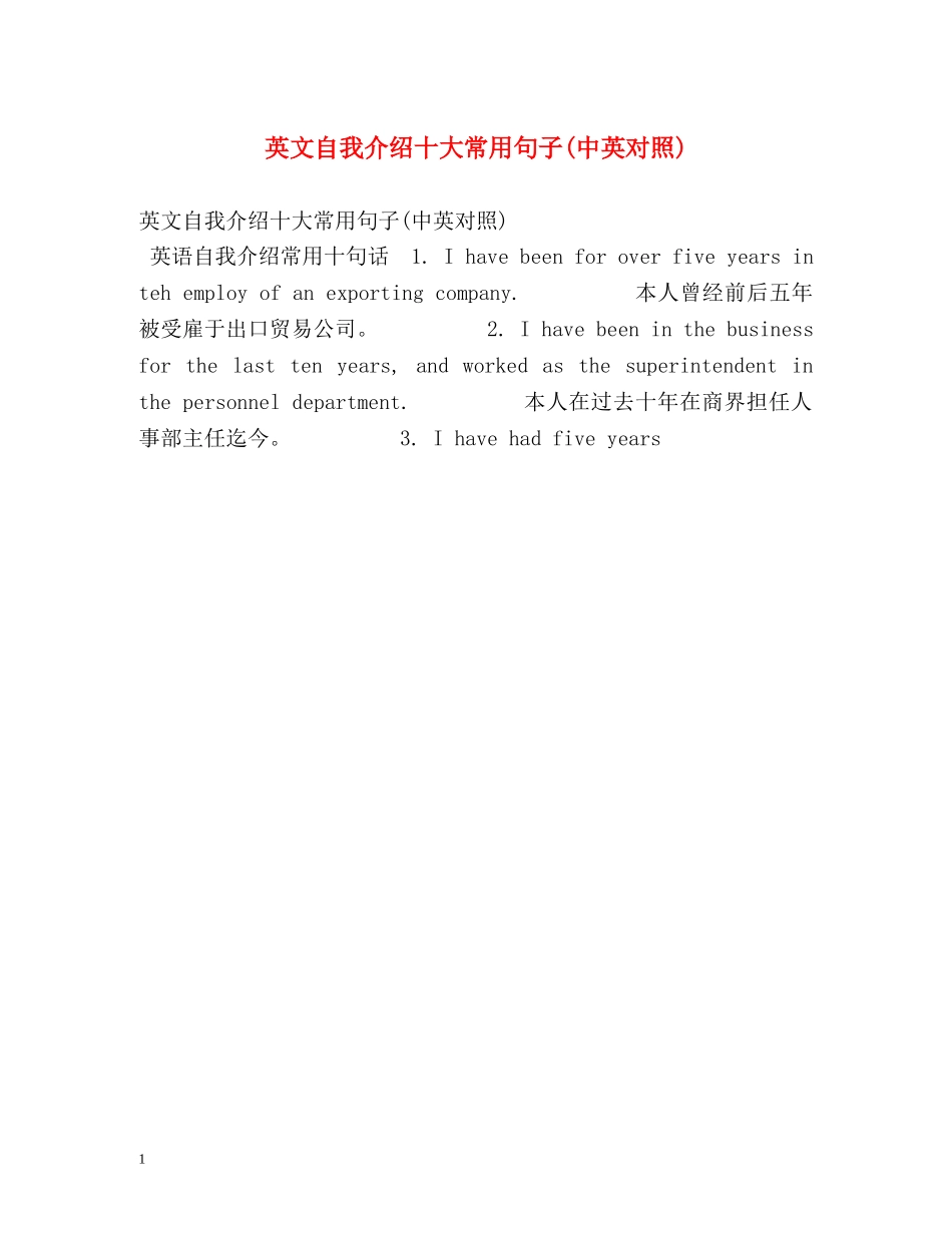 英文自我介绍十大常用句子(中英对照) _第1页