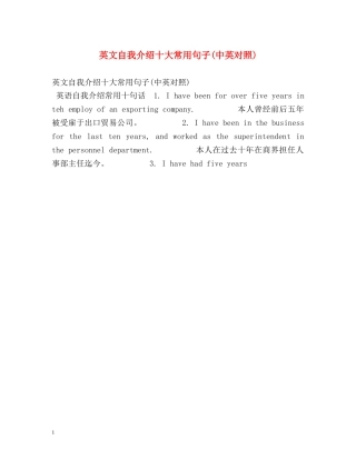 英文自我介绍十大常用句子(中英对照) 