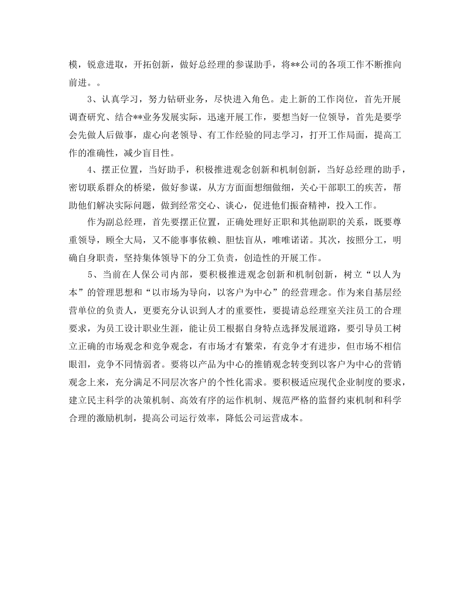 竞聘保险公司岗位演讲稿格式 _第3页