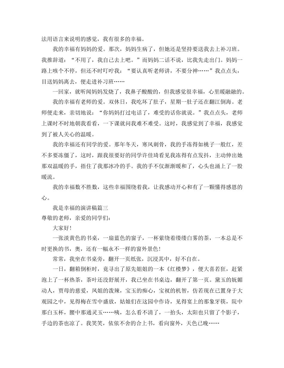 关于我是幸福的演讲稿范文 _第2页