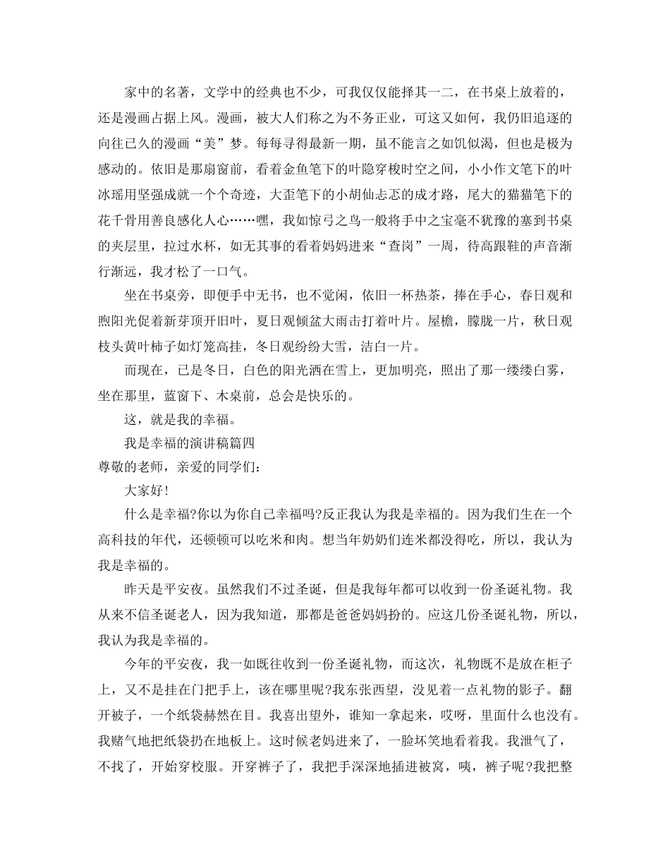 关于我是幸福的演讲稿范文 _第3页
