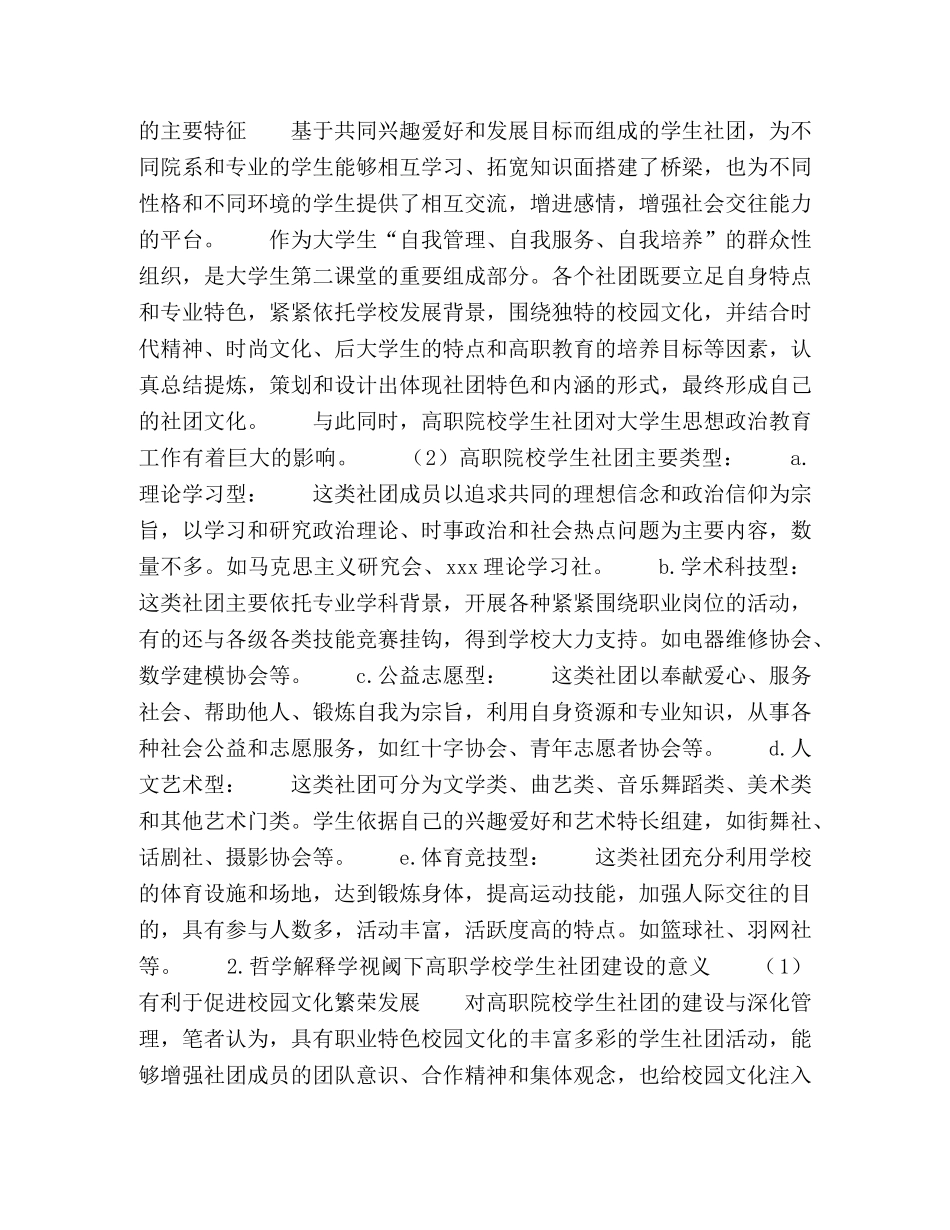 哲学解释学视阈下高职院校学生社团建设的意义 _第2页