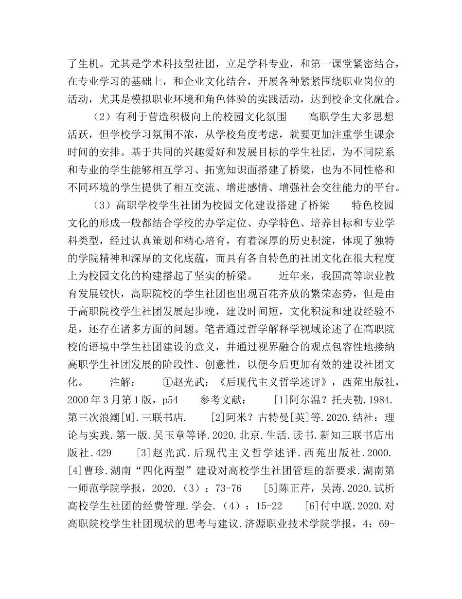 哲学解释学视阈下高职院校学生社团建设的意义 _第3页