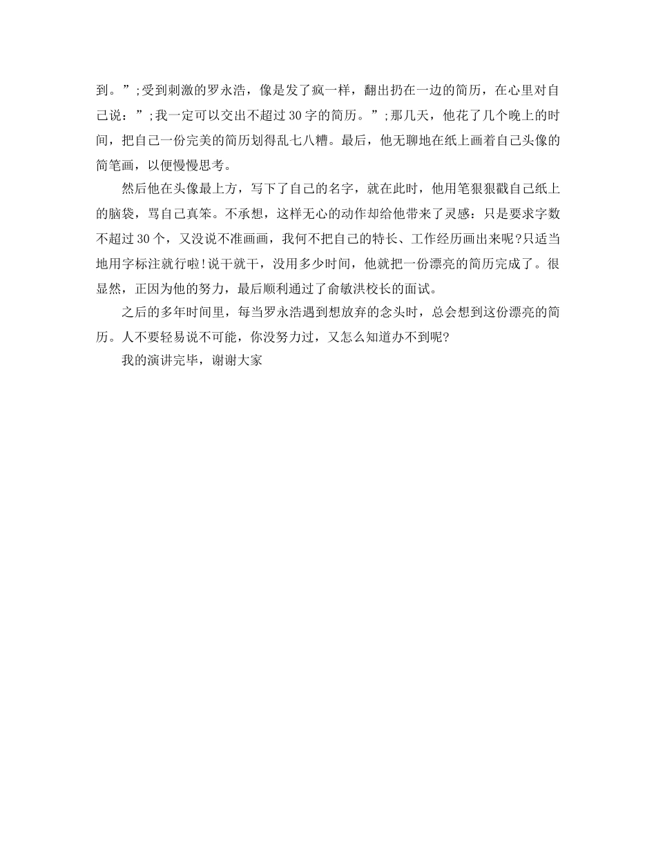 你的努力励志演讲稿 _第2页