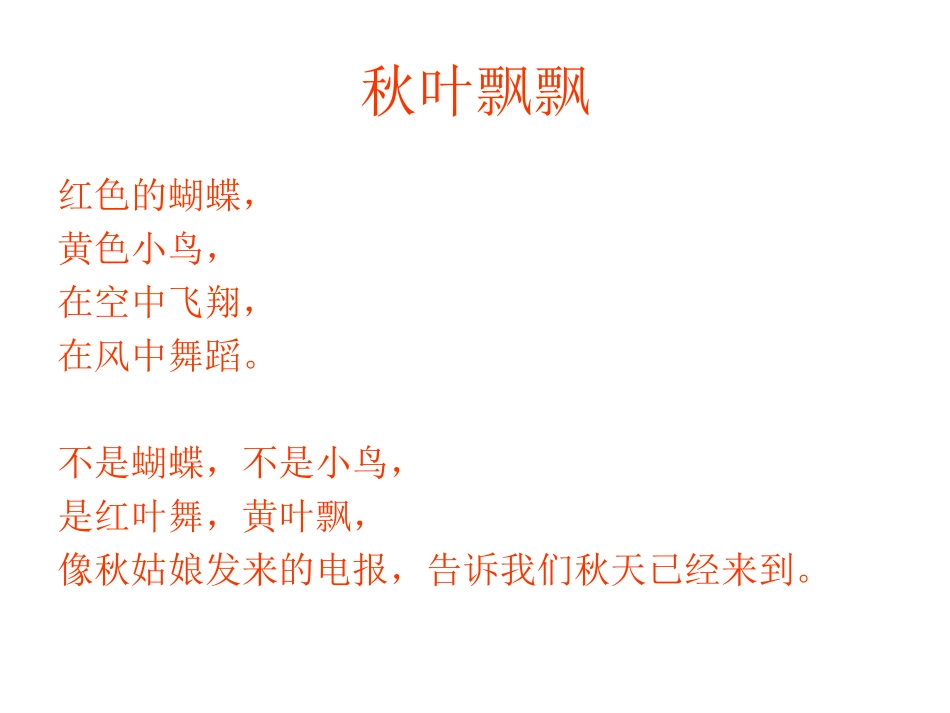 树叶画的制作_第1页
