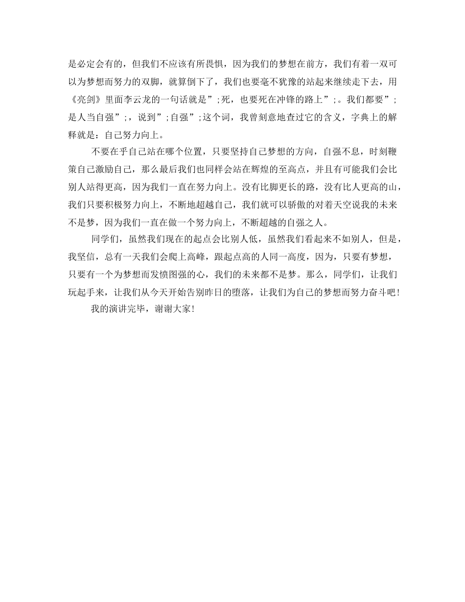 励志演讲稿丢弃惰性，奋斗梦想 _第2页