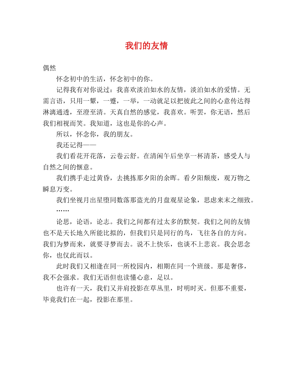 我们的友情 _第1页