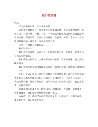 我们的友情 