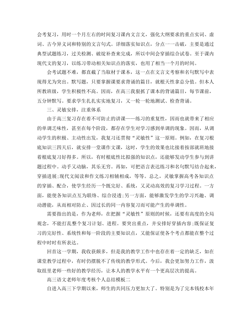 年度工作参考总结-高三语文教师年度考核个人参考总结模板 _第2页