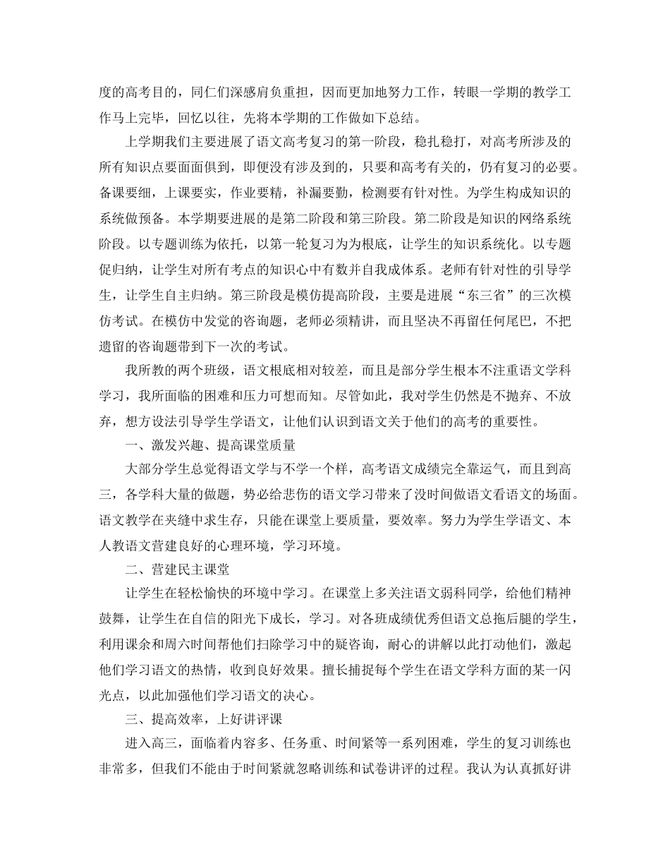 年度工作参考总结-高三语文教师年度考核个人参考总结模板 _第3页