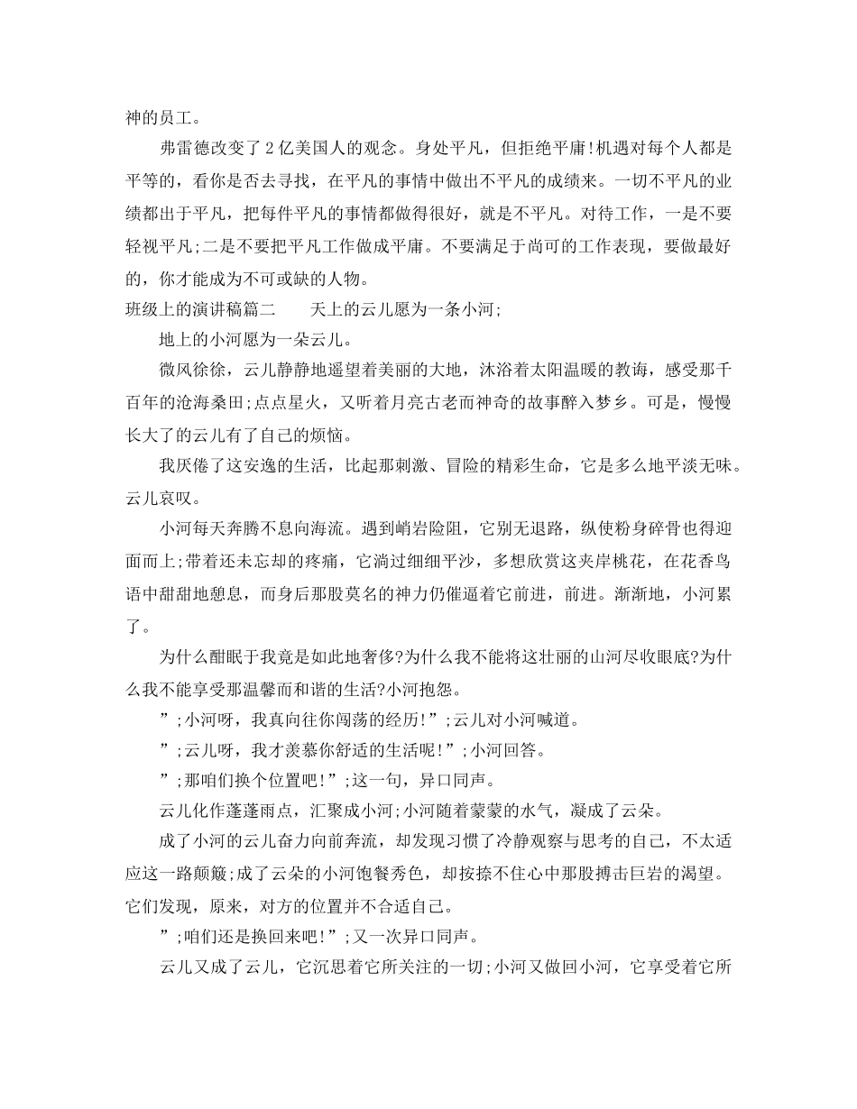 班级演讲什么内容好 _第2页