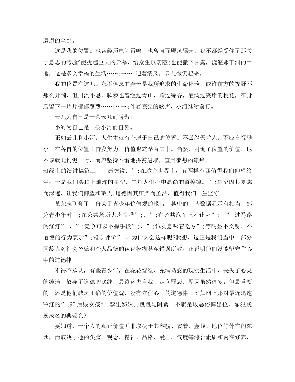 班级演讲什么内容好 _第3页