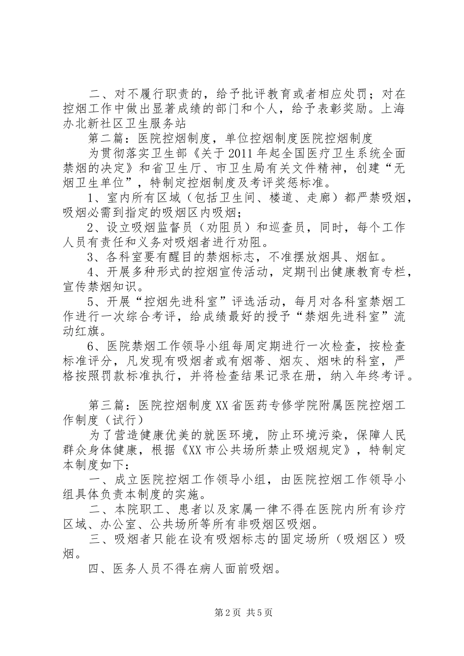 医院控烟制度[大全5篇]_第2页