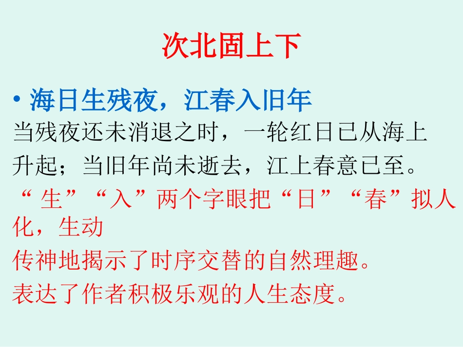 七上古诗词复习_第2页