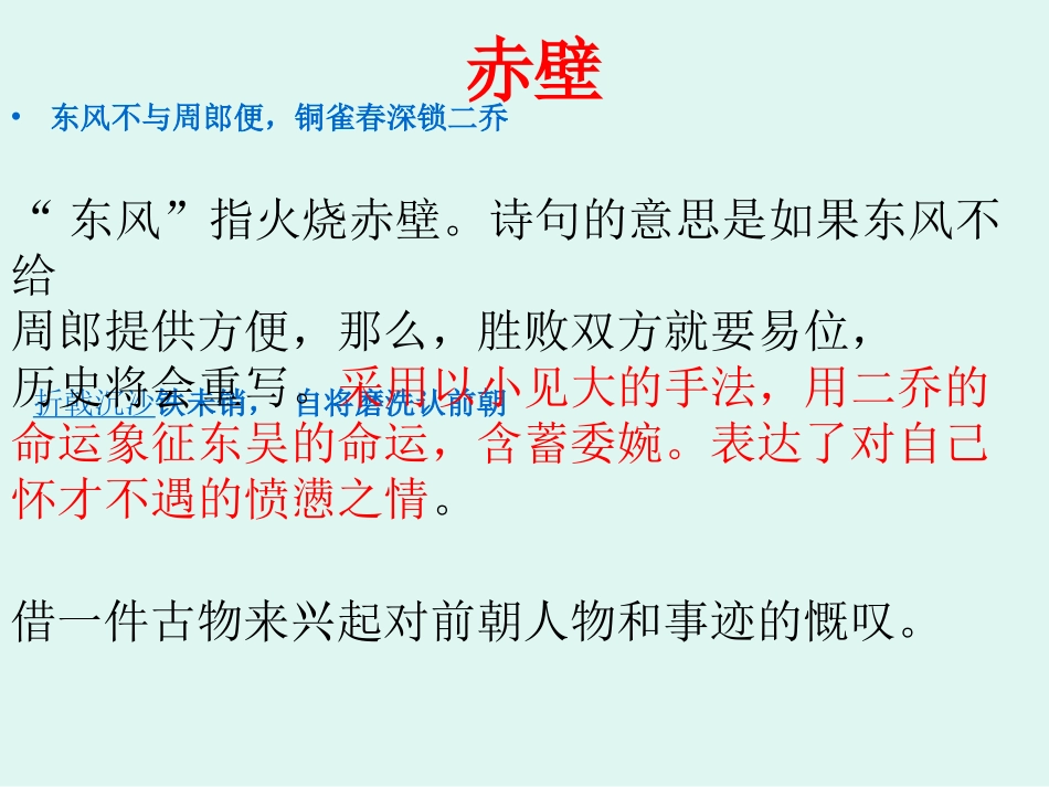 七上古诗词复习_第3页