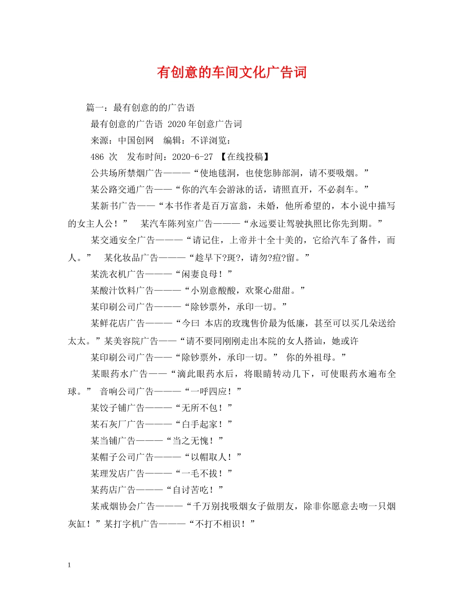 有创意的车间文化广告词 _第1页