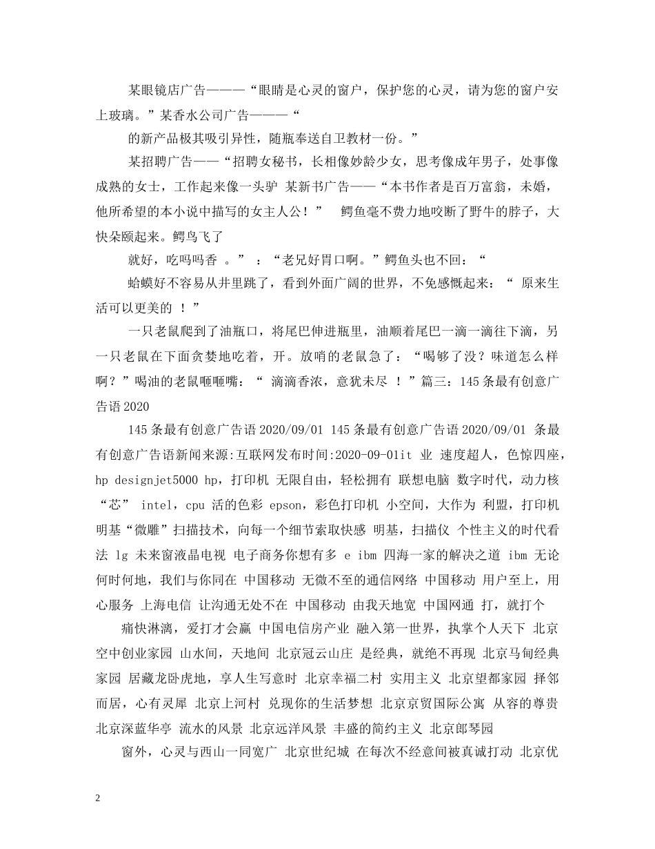 有创意的车间文化广告词 _第2页