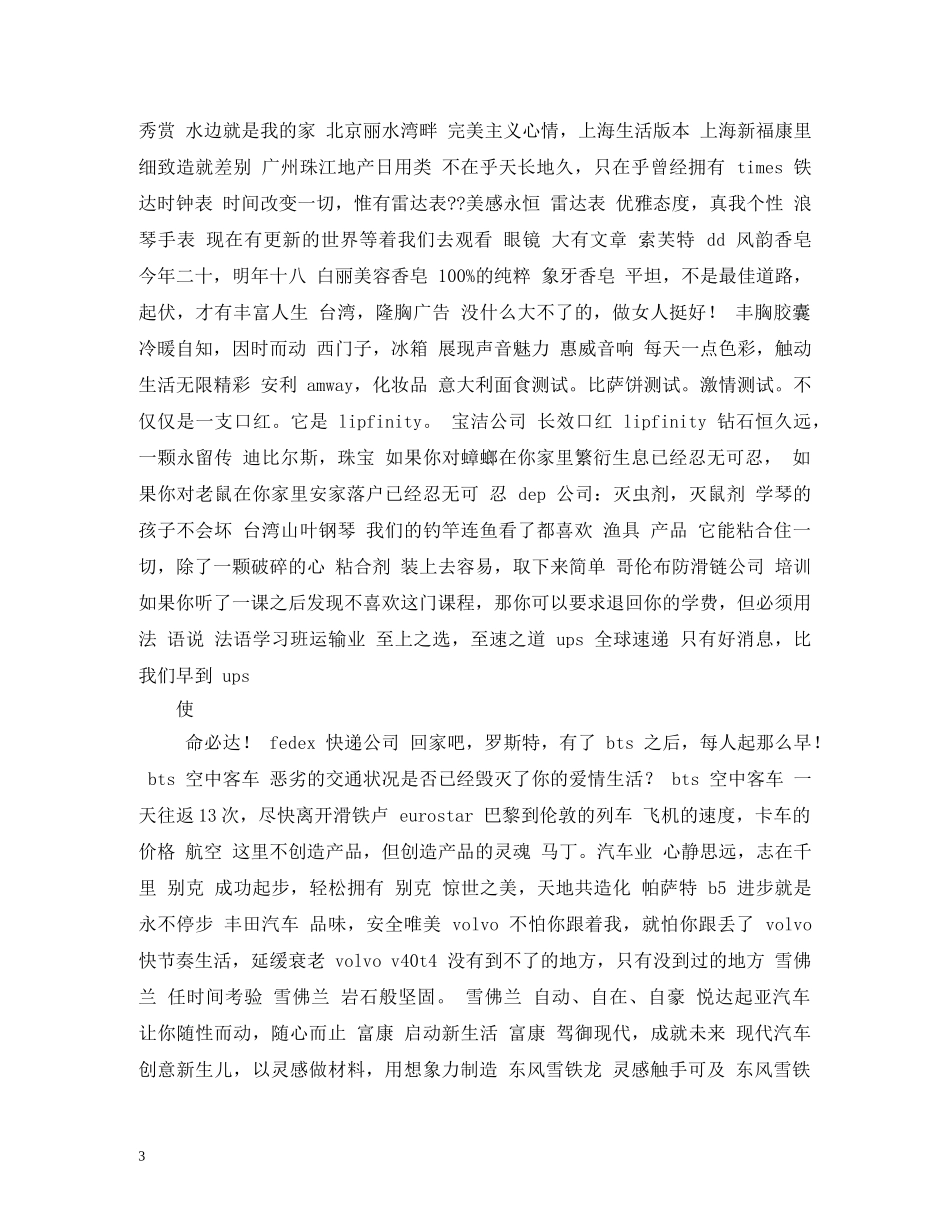 有创意的车间文化广告词 _第3页