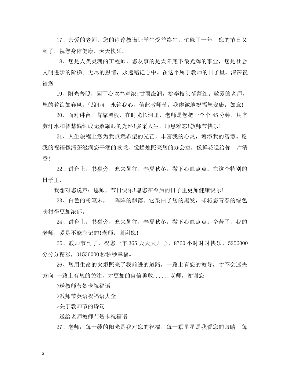 送给老师的马年贺卡祝福语2 _第2页