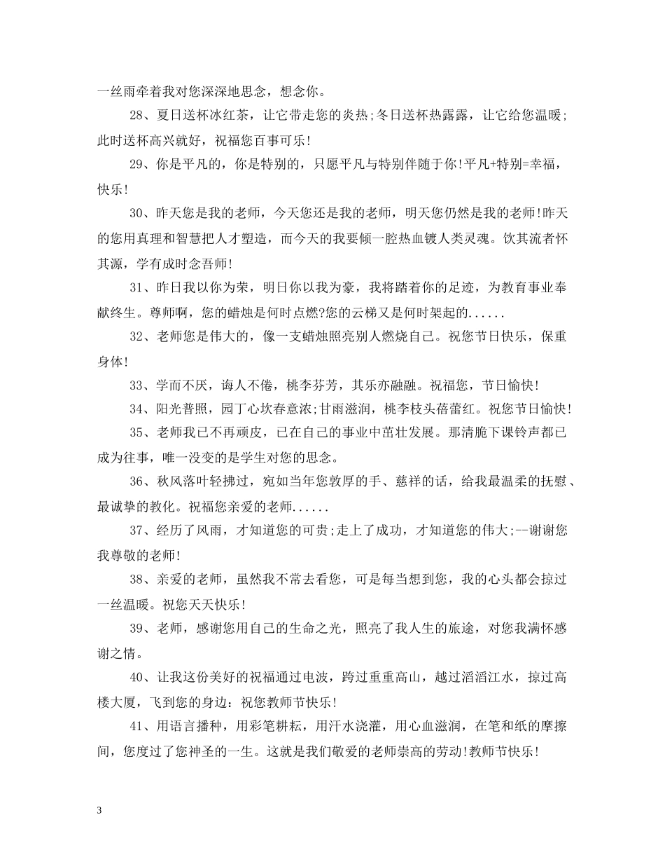 送给老师的马年贺卡祝福语2 _第3页