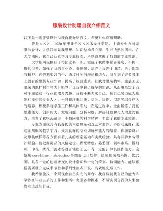 服装设计助理自我介绍范文 