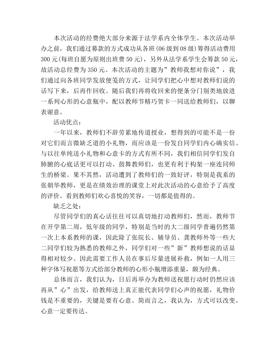 2024年学生会文体部年终工作参考总结范文 _第2页