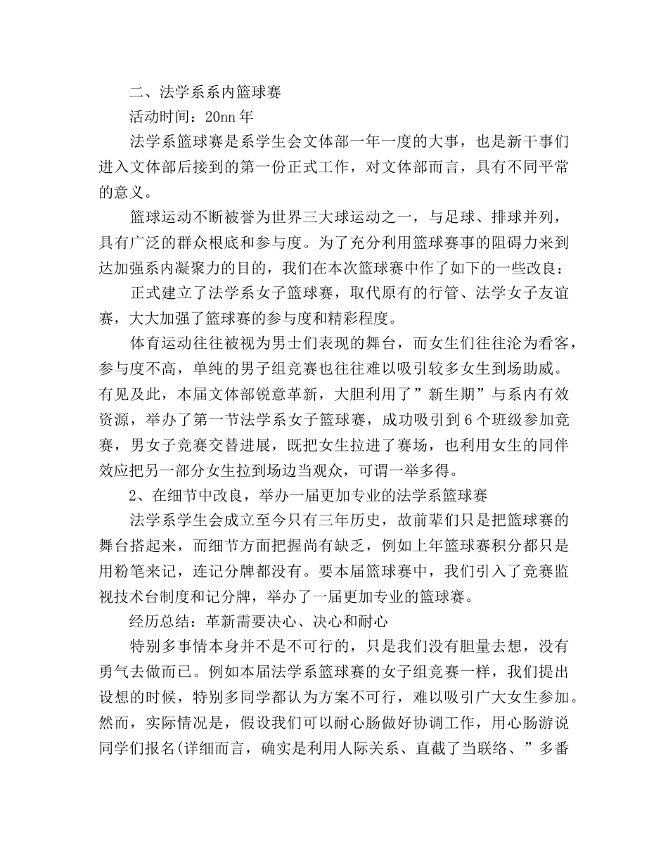 2024年学生会文体部年终工作参考总结范文 _第3页