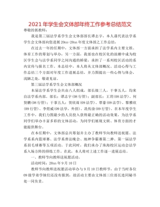 2024年学生会文体部年终工作参考总结范文 