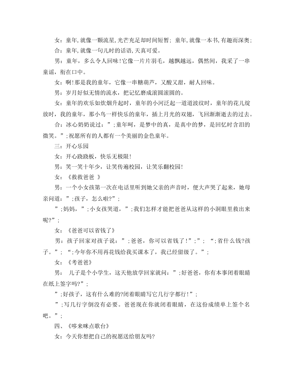 快乐无极限广播稿 _第2页