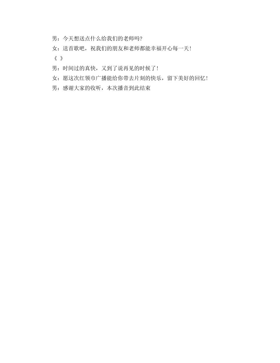 快乐无极限广播稿 _第3页