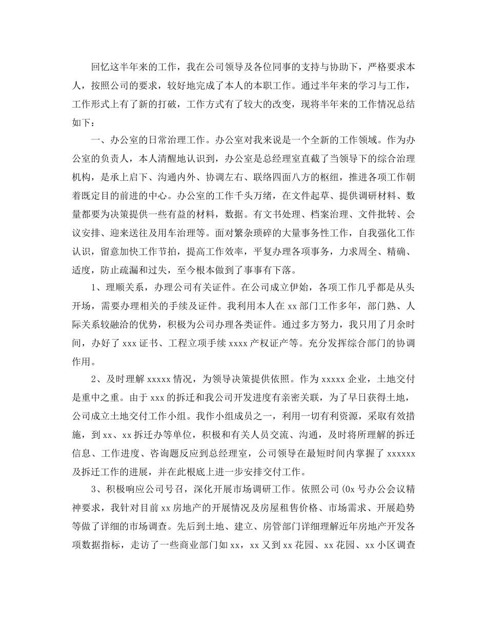 试用期满自我参考总结范文（通用） _第2页
