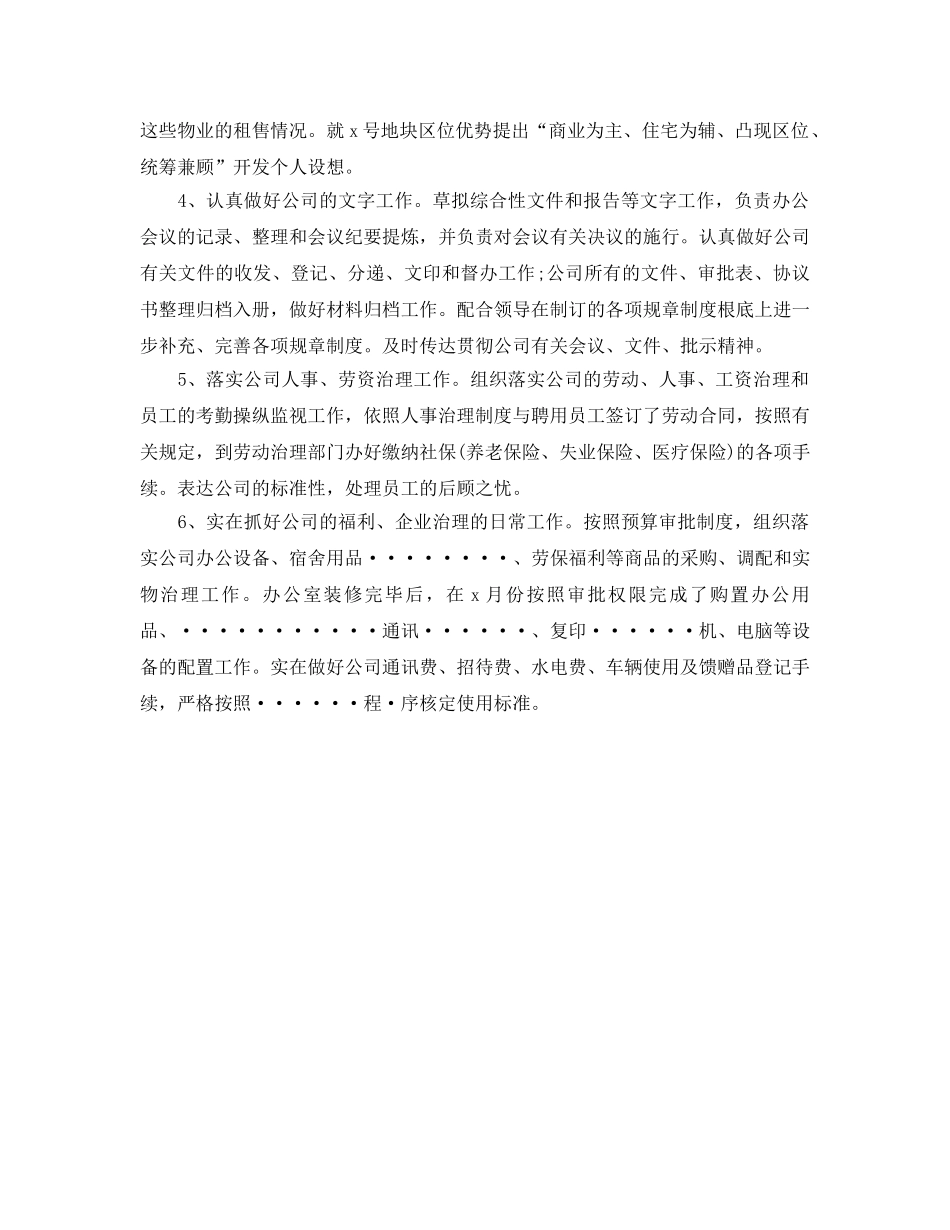 试用期满自我参考总结范文（通用） _第3页