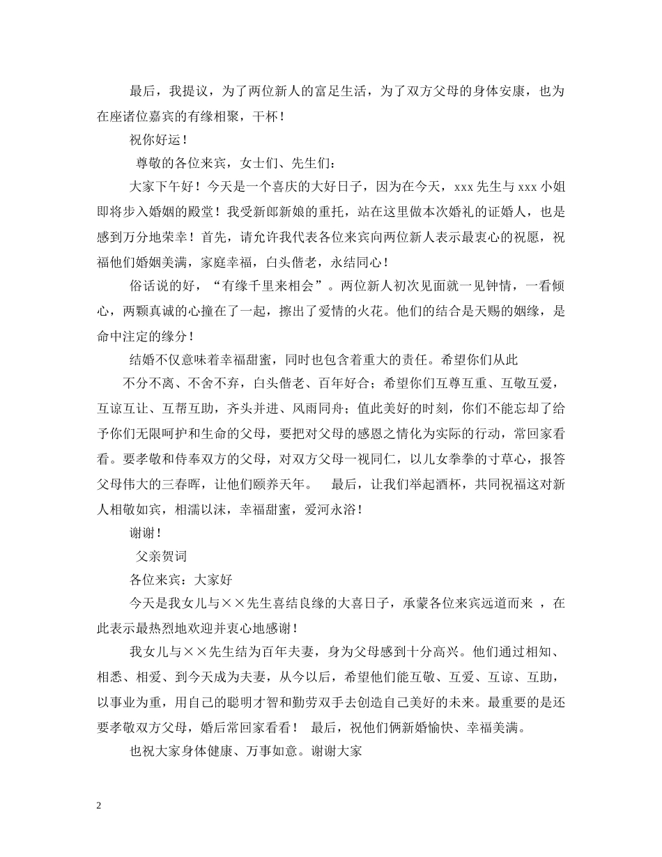 贺词大全-长辈对晚辈的新婚贺词 _第2页