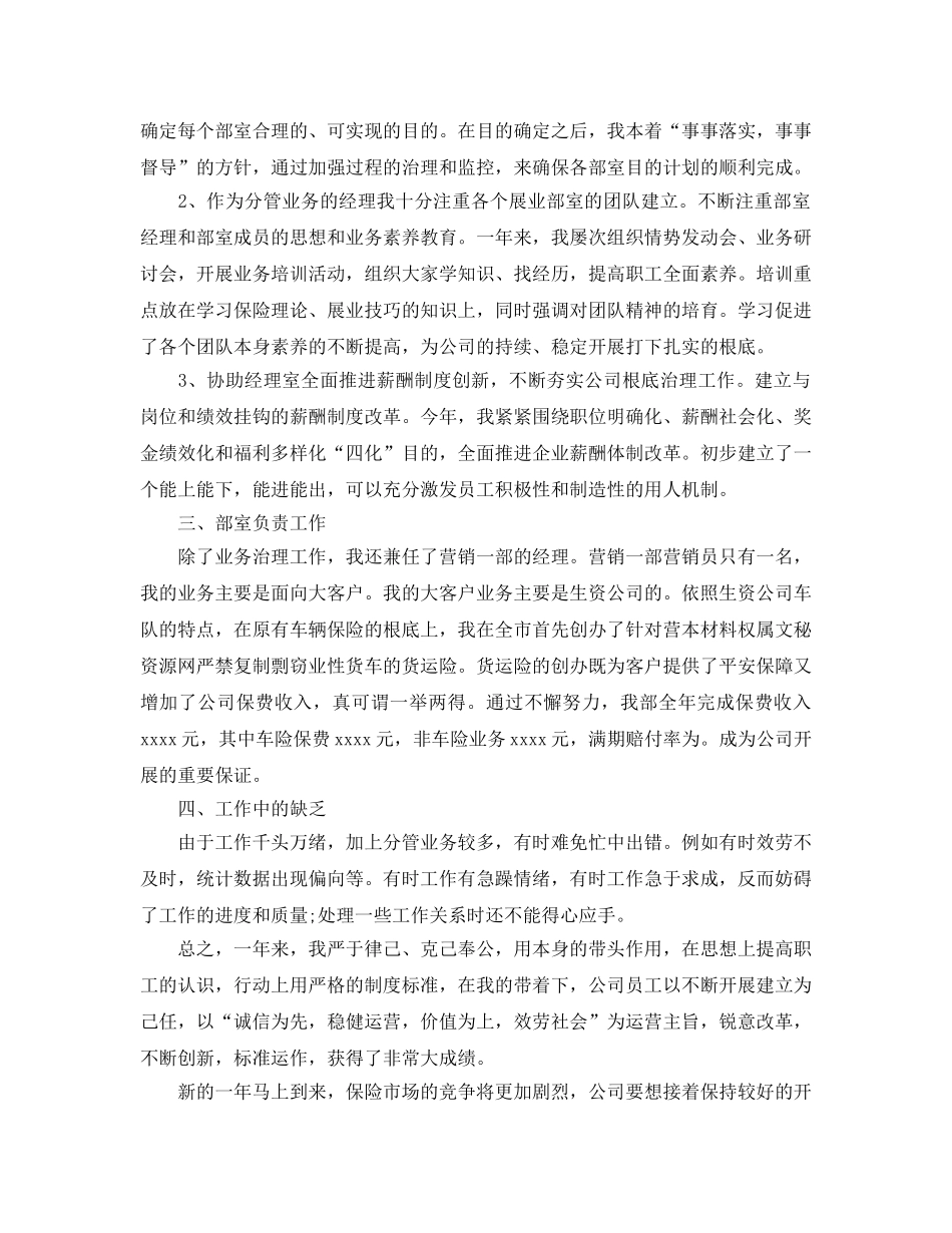 年度工作参考总结-保险公司员工的年度工作参考总结 _第2页