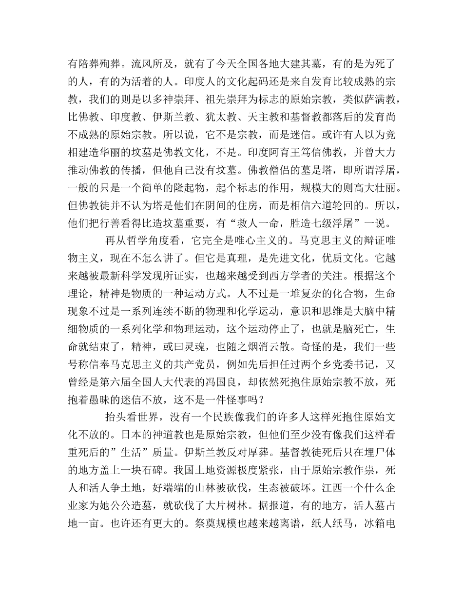 共产党员要摈弃劣质文化 _第2页