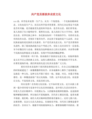 共产党员要摈弃劣质文化 