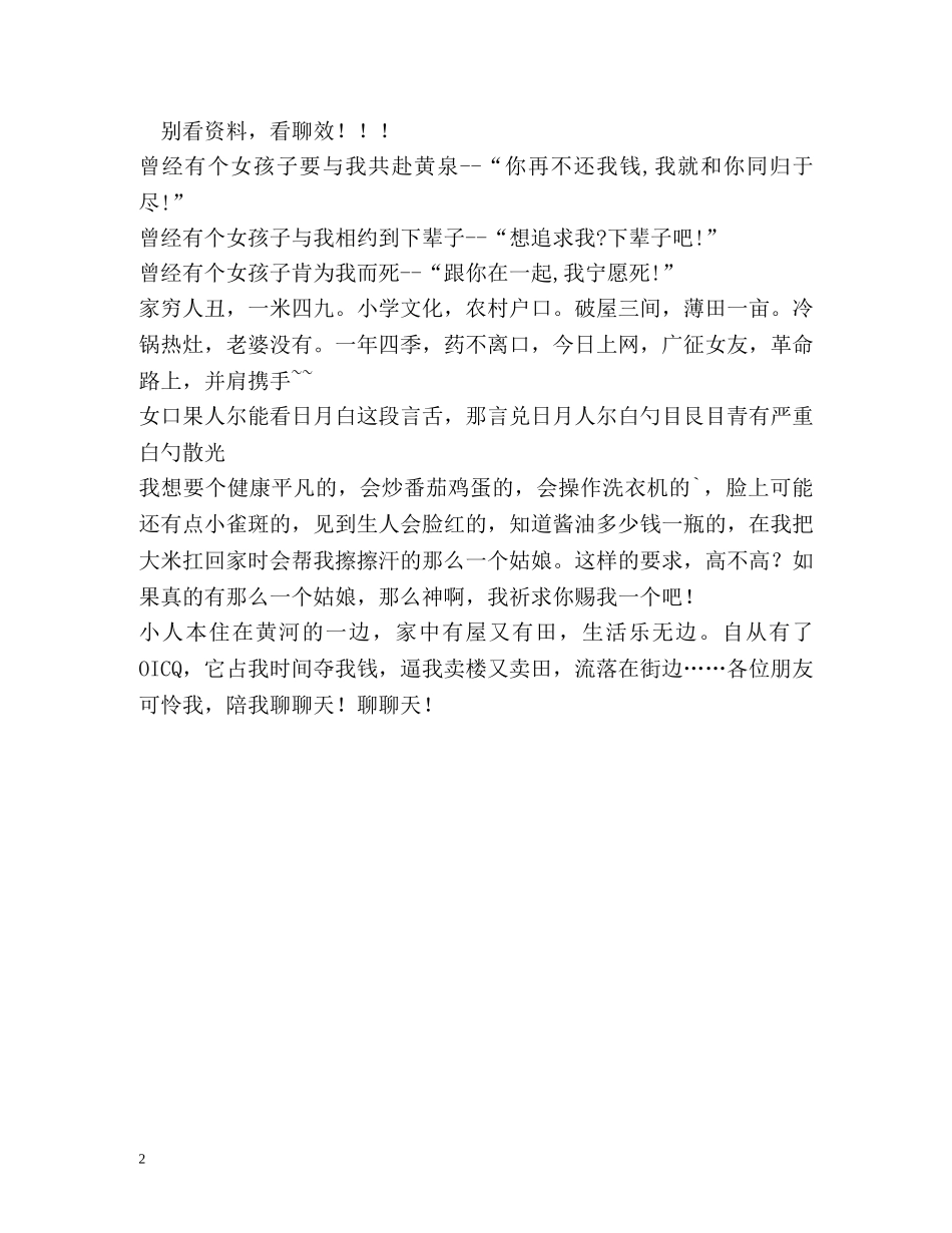 新的超个性自我介绍 _第2页