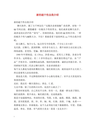 新的超个性自我介绍 