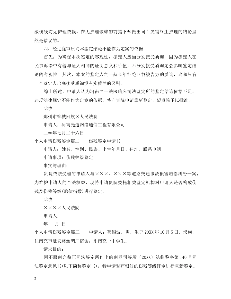 个人申请伤残鉴定 _第2页
