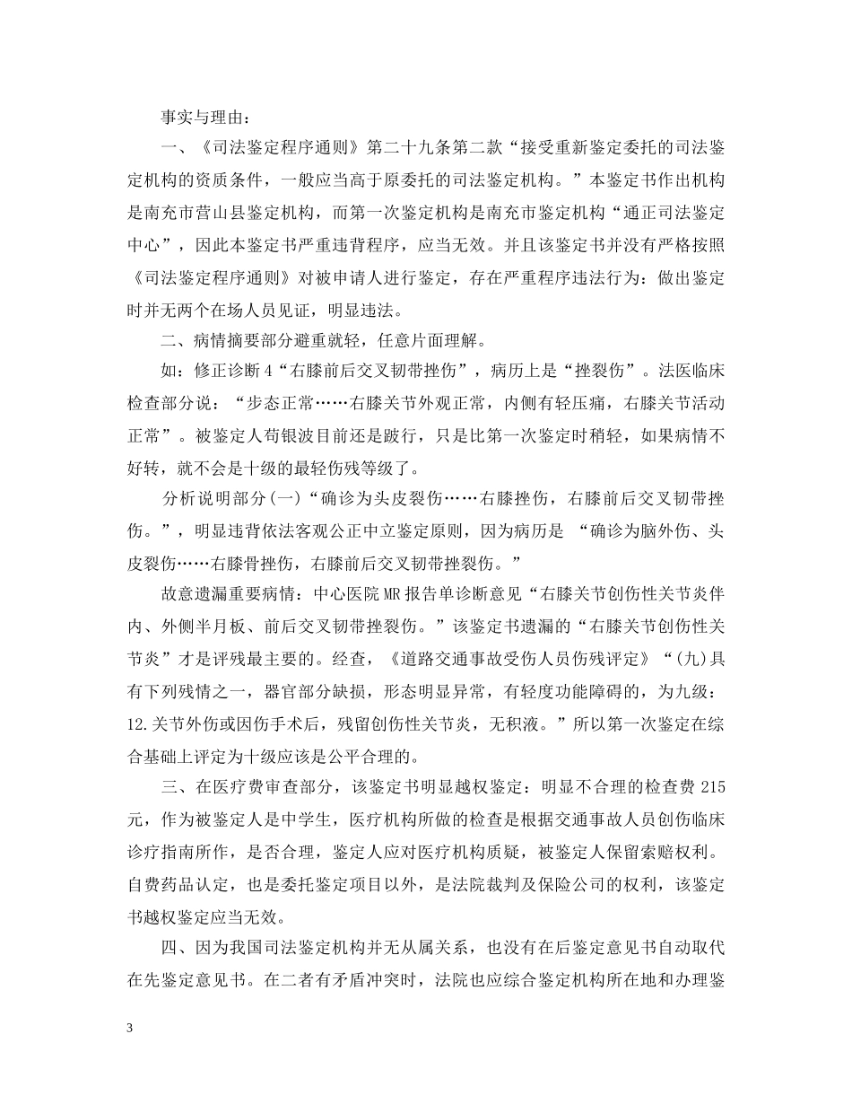 个人申请伤残鉴定 _第3页