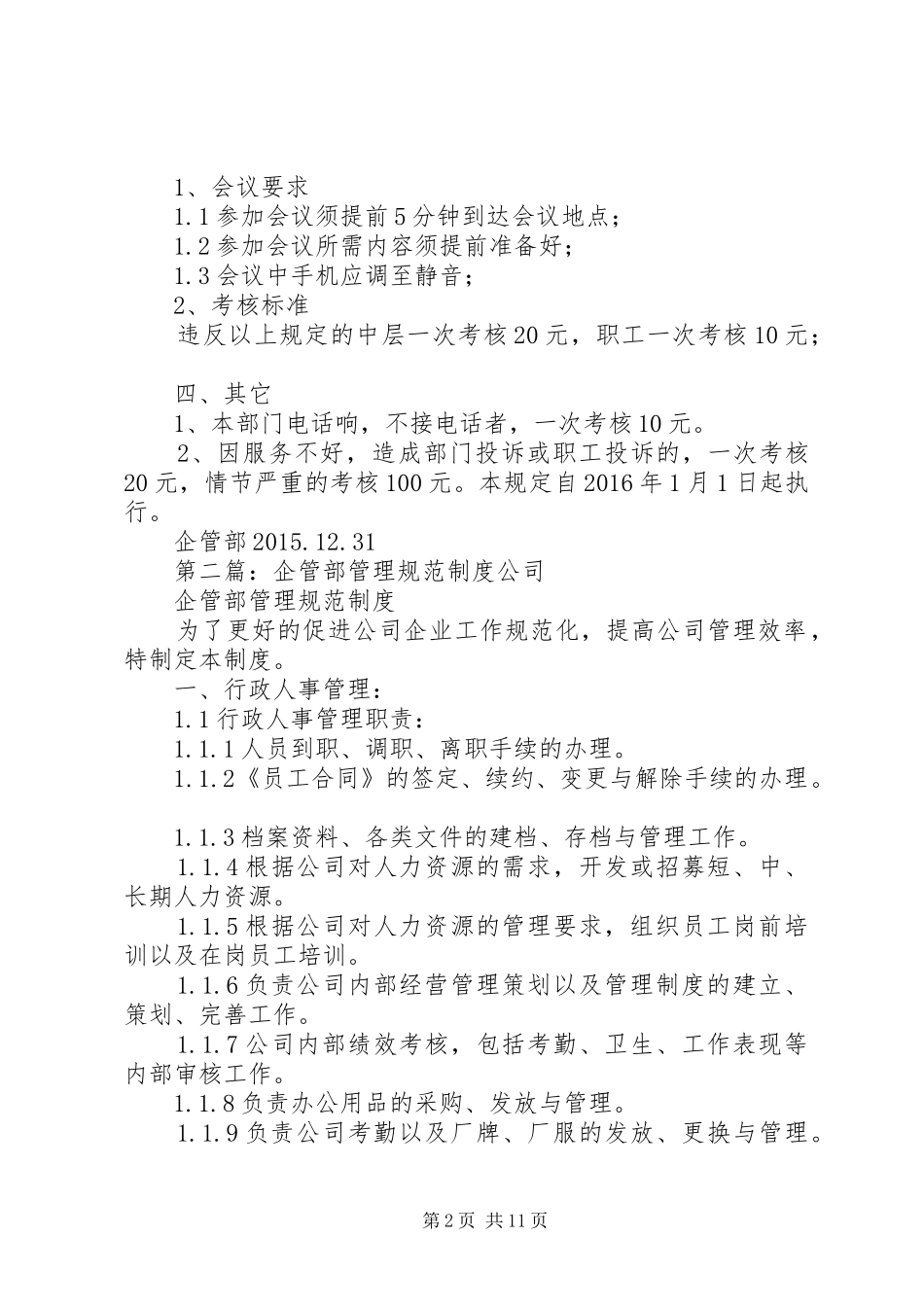 企管部内部管理制度_第2页