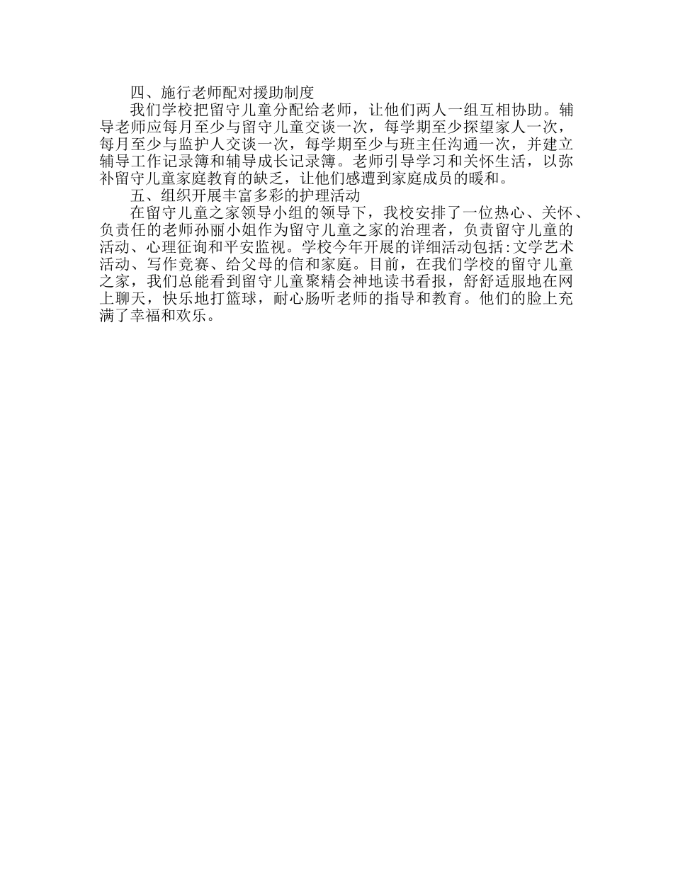 留守儿童工作参考总结范文（通用） _第2页