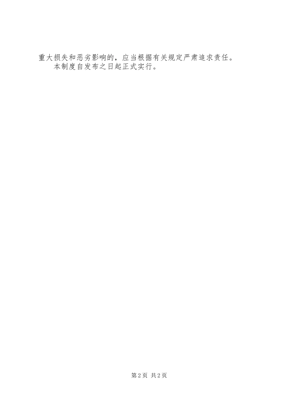 党委（总支、支部）议事决策末位表态制度_第2页