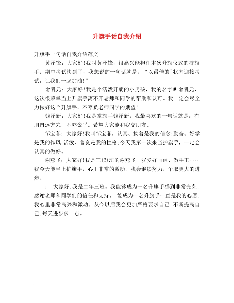 升旗手话自我介绍 _第1页