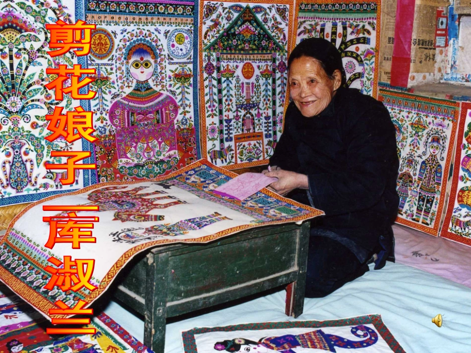 美术剪纸课件PPT_第2页