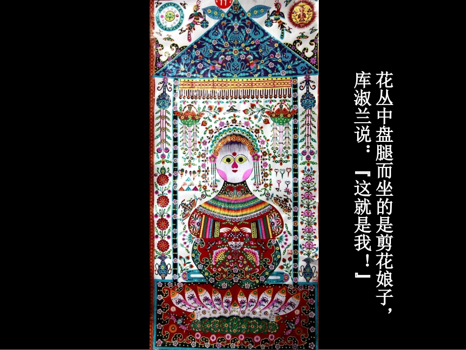 美术剪纸课件PPT_第3页