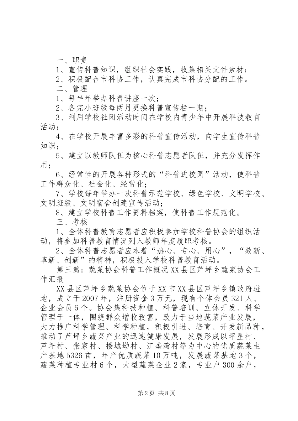 科普协会工作制度_第2页