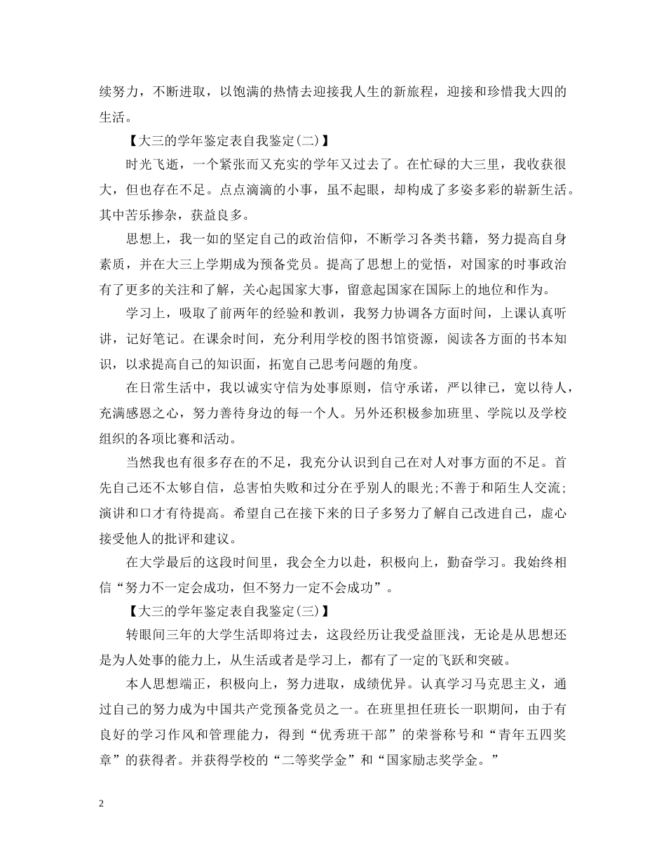 大三的学年鉴定表自我鉴定模板 _第2页