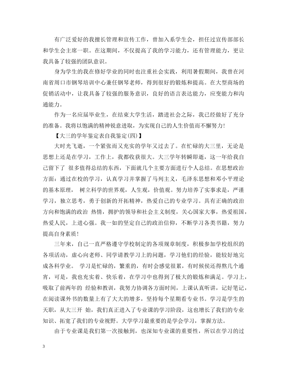 大三的学年鉴定表自我鉴定模板 _第3页