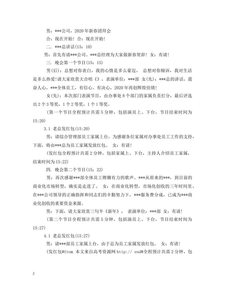 新春团拜会主持词2 _第2页